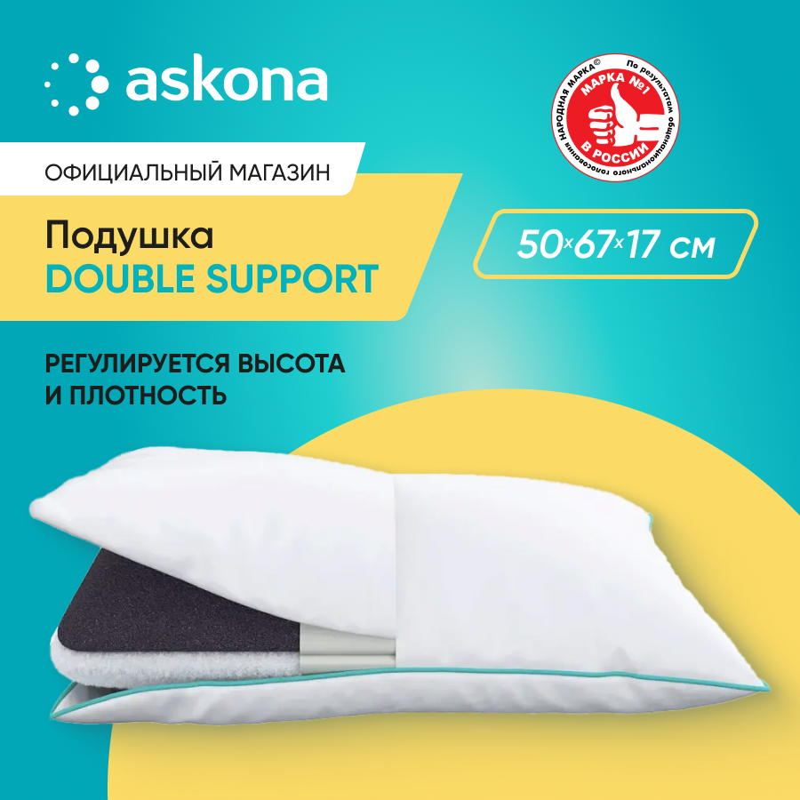 Подушка Askona Double Support