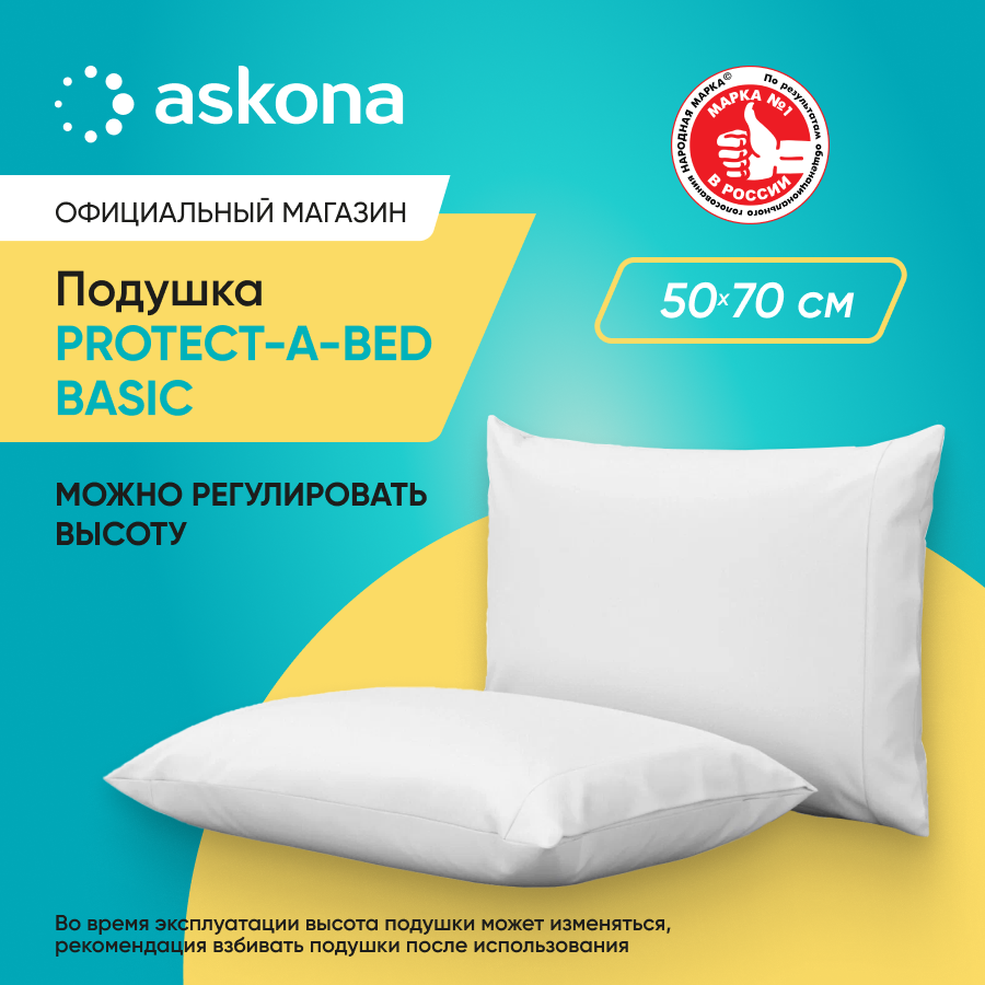 Подушка Askona Protect-a-bed Basic 50х70 см