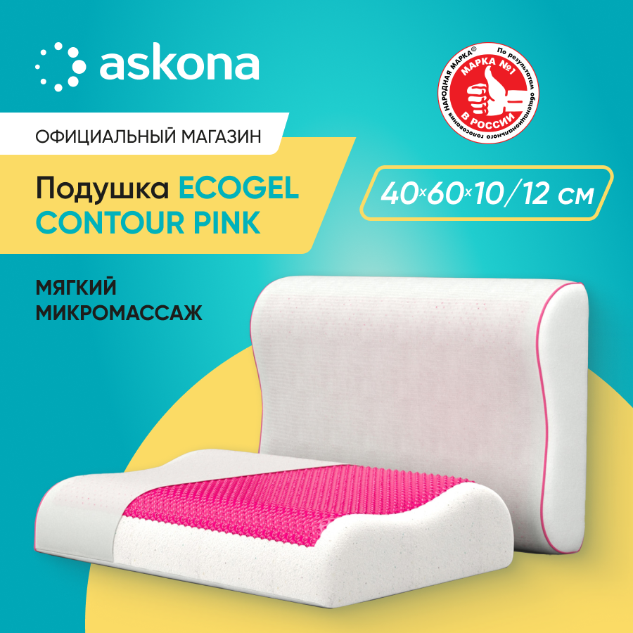 

Подушка Askona Ecogel Contour Pink, Белый, Ecogel Contour Pink