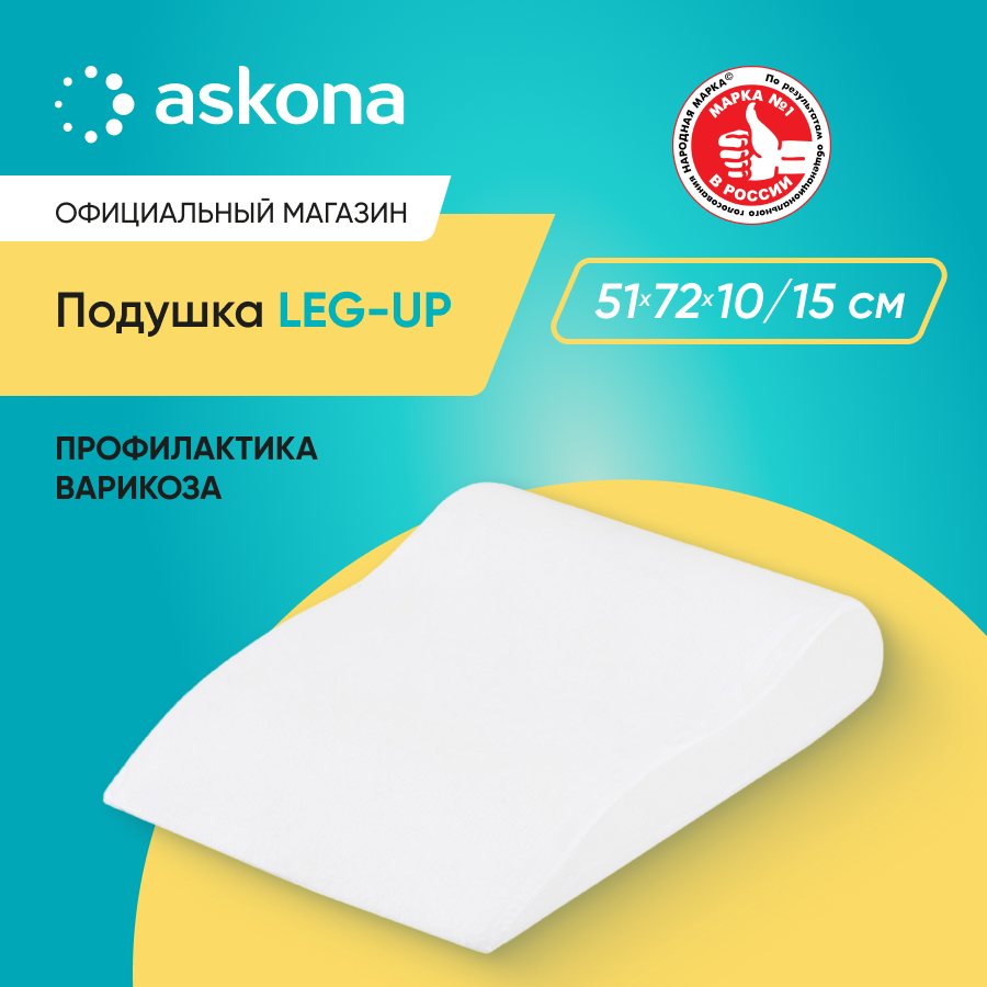 

Подушка ASKONA Leg-up, Белый, Leg-up