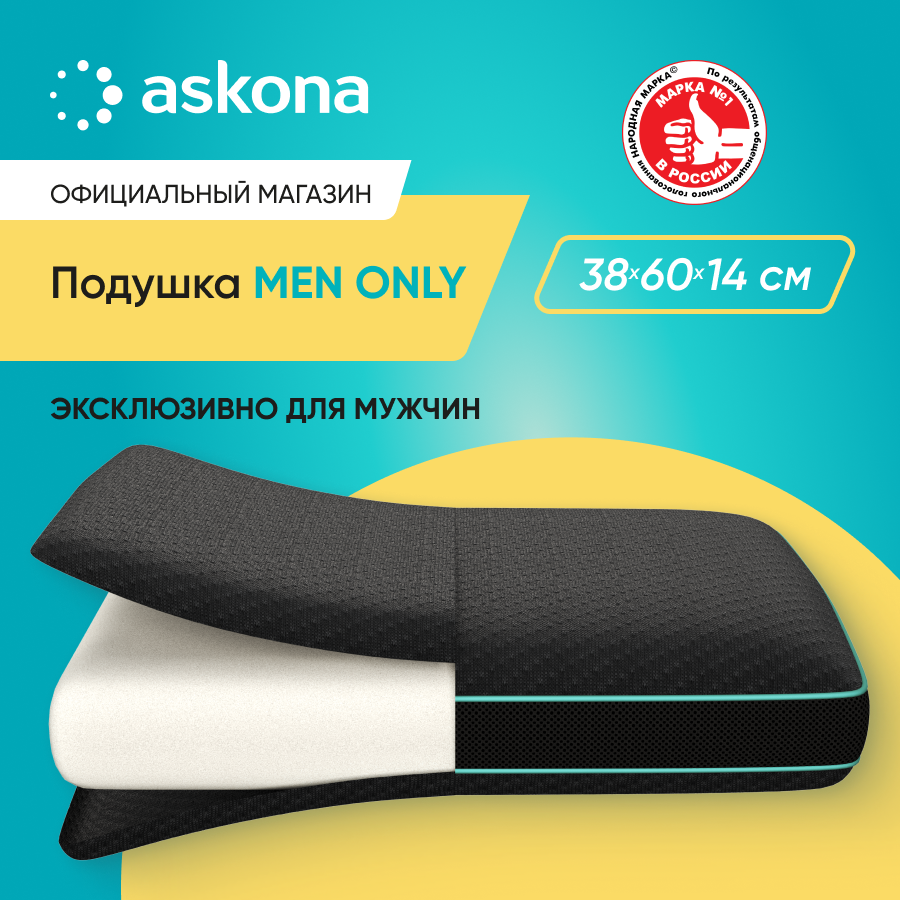 

Подушка ASKONA Men Only, Черный, Men Only