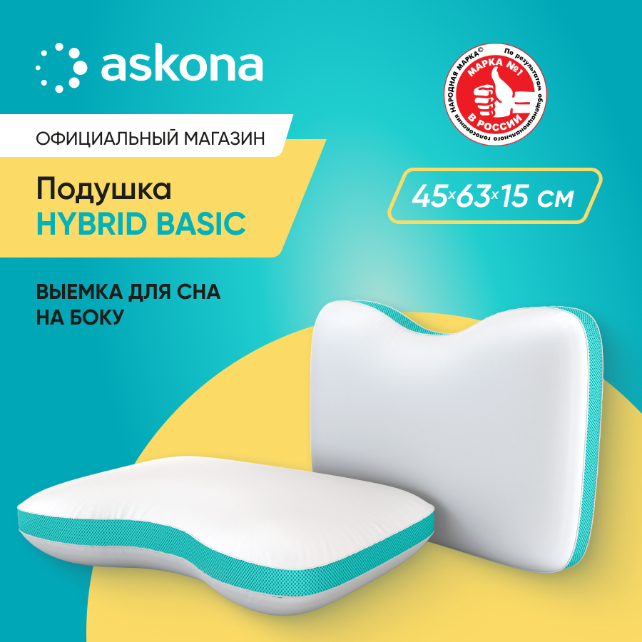 Подушка Askona Hybrid серия Basic