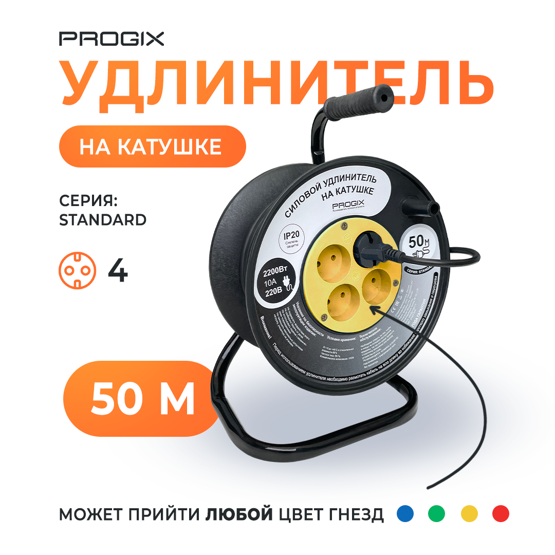 фото Удлинитель на катушке 50 метров силовой progix на 4 розетки 2х0.75 для газонокосилки