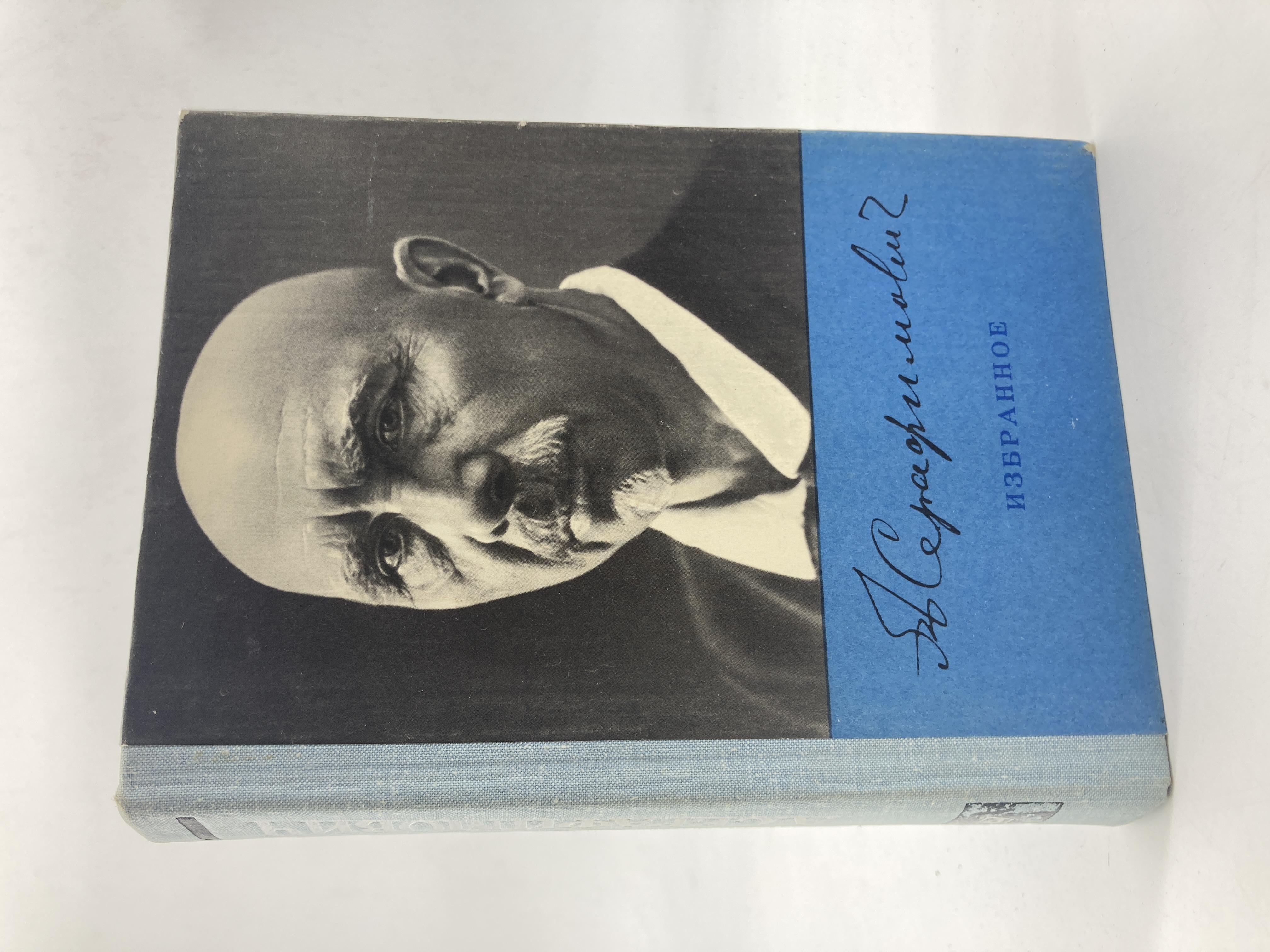 

Александр Серафимович Серафимович. Избранное