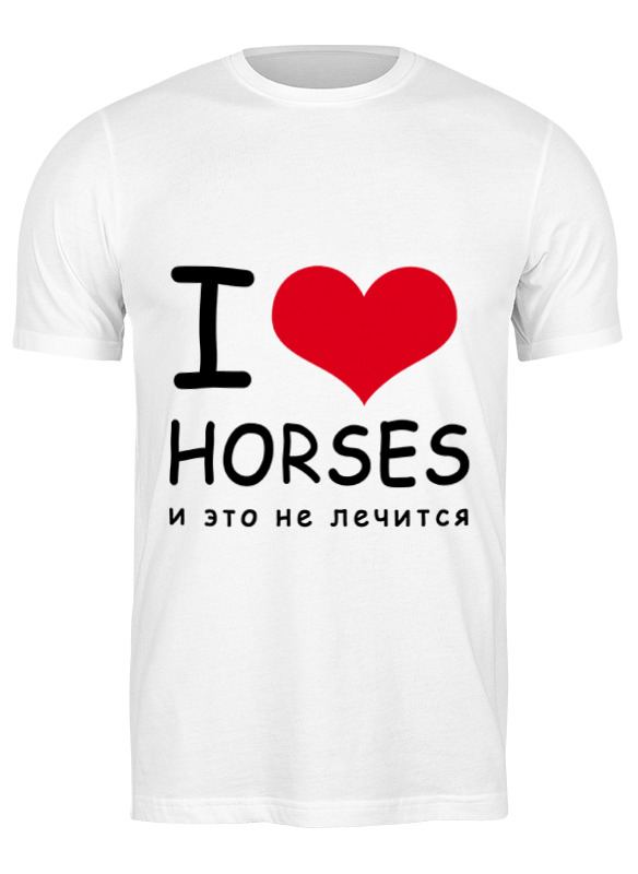 

Футболка мужская Printio I love horses белая M, Белый, I love horses