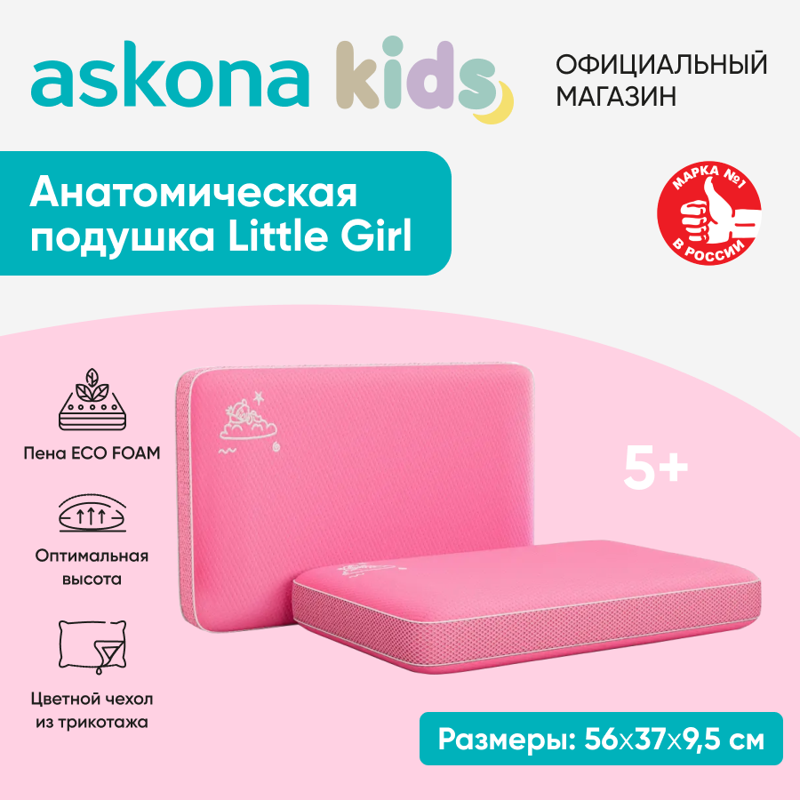 Подушка Askona Аскона Little Girl розовый