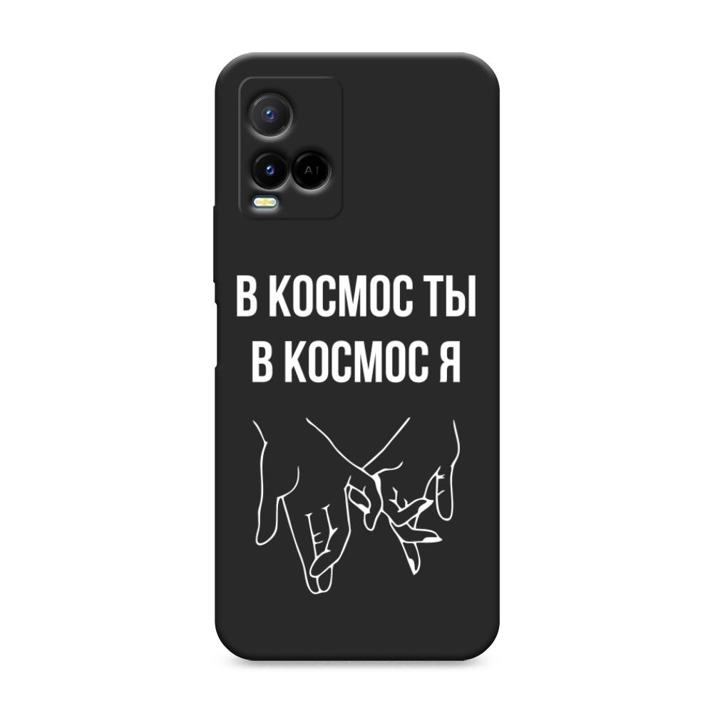

Чехол Awog на Vivo Y33s/Y21 "В космос ты В космос я", Разноцветный, 265052-1