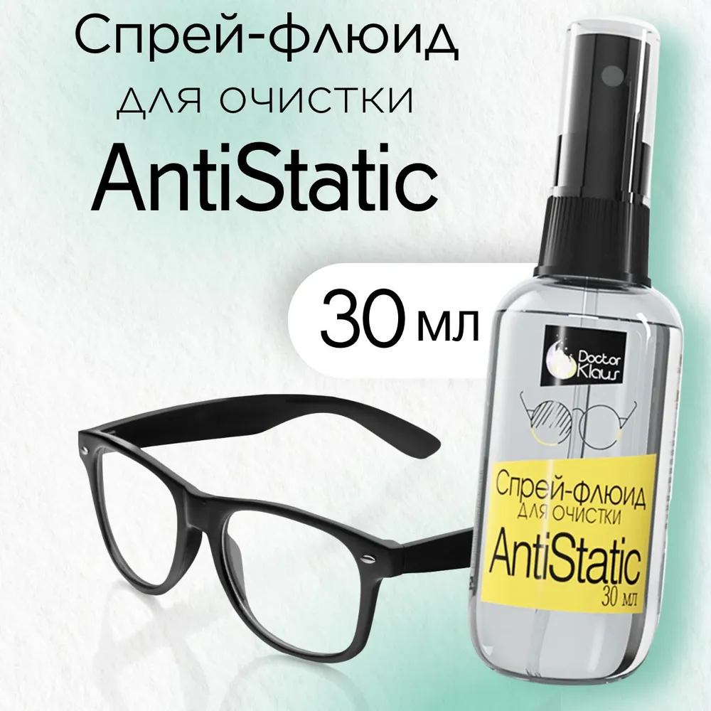 

Спрей для очков Dr.Klaus AntiStatic прозрачный, AntiStatic