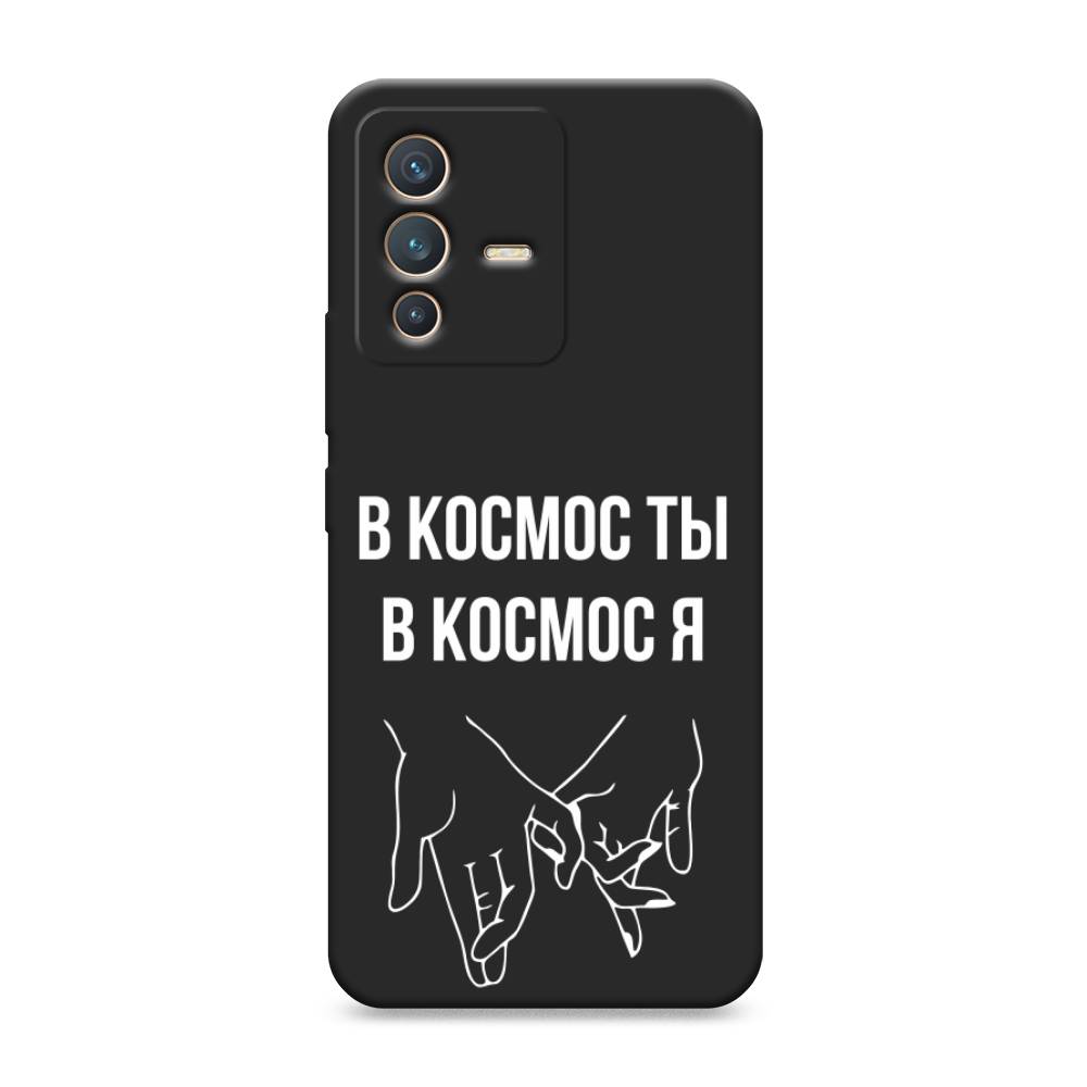 фото Матовый силиконовый чехол "в космос ты в космос я" на vivo v23 awog