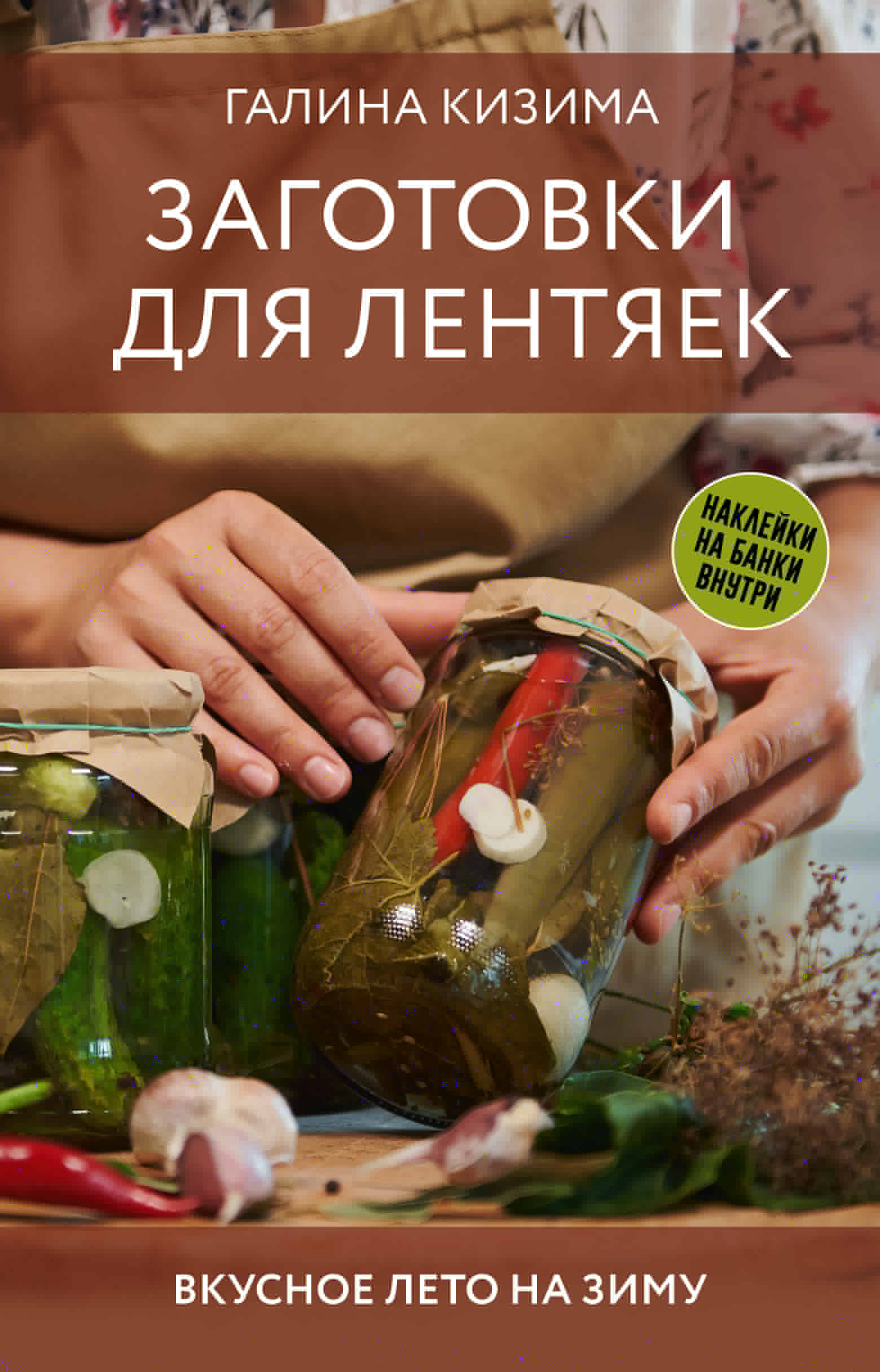 

Заготовки для лентяек