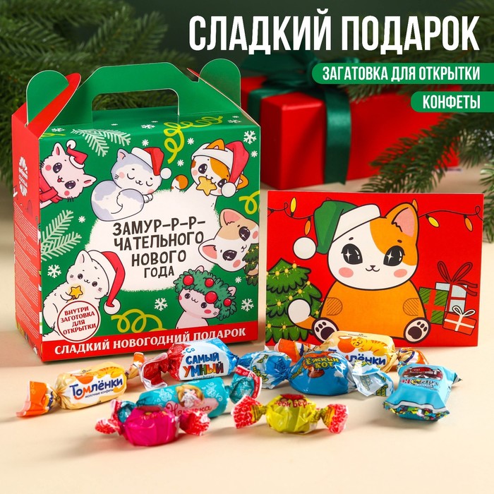 

Сладкий подарок «Замурчательного года» конфеты и заготовка для открытки, 500 г.