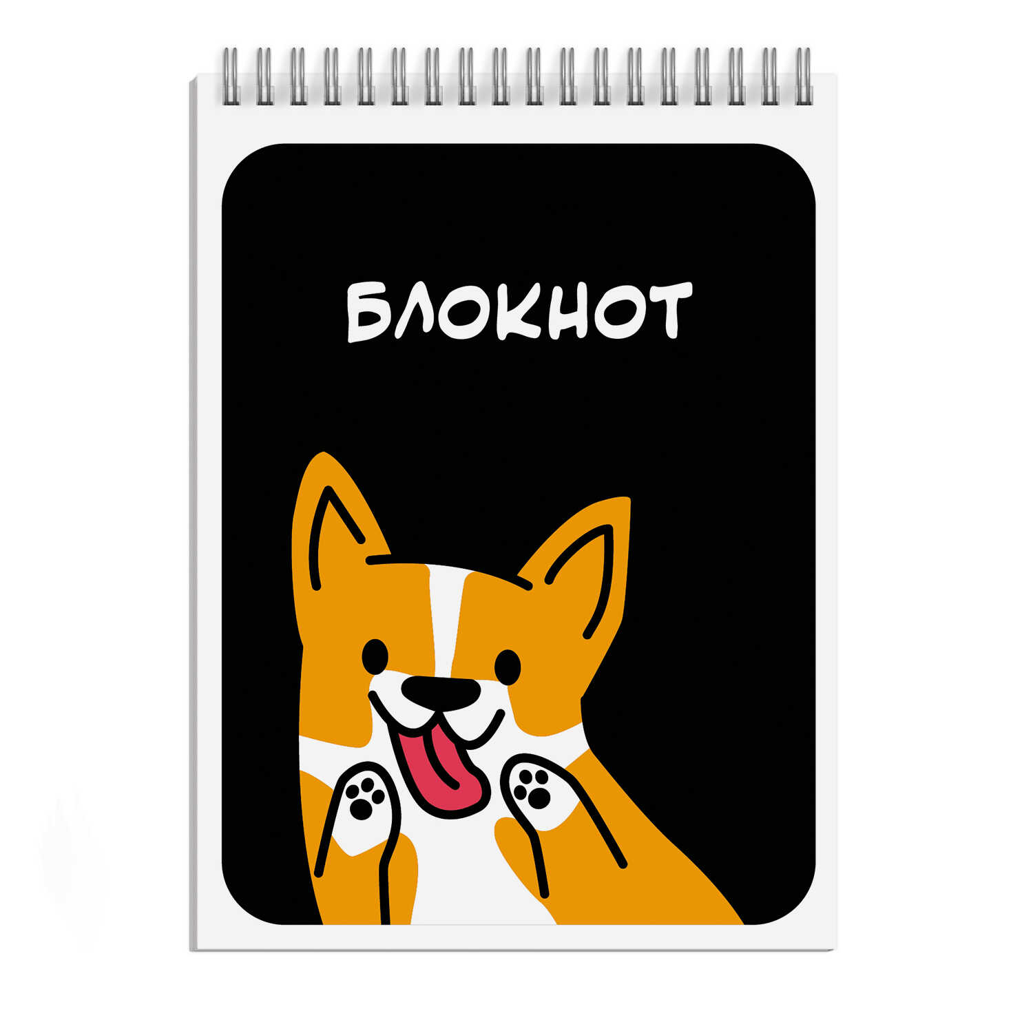 

Блокнот 58199 ВЕСЁЛЫЙ КОРГИ Феникс+