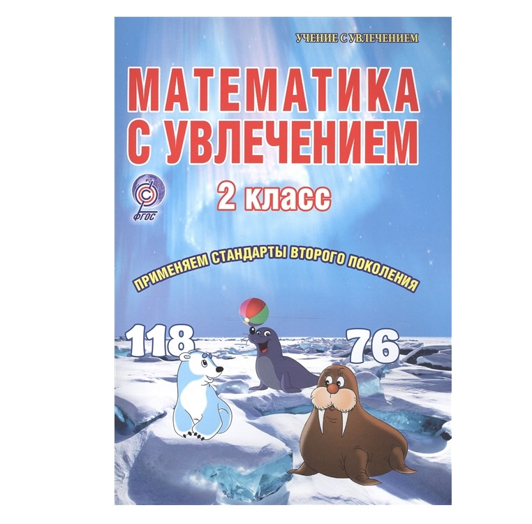 

Математика с увлечением 2 класс Метод. пос. + CD ФГОС / Буряк (Планета)