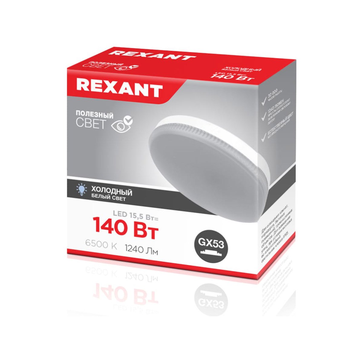 Лампа светодиодная LED Rexant, GX53, таблетка, 15,5 Вт, 6500 К, холодный свет