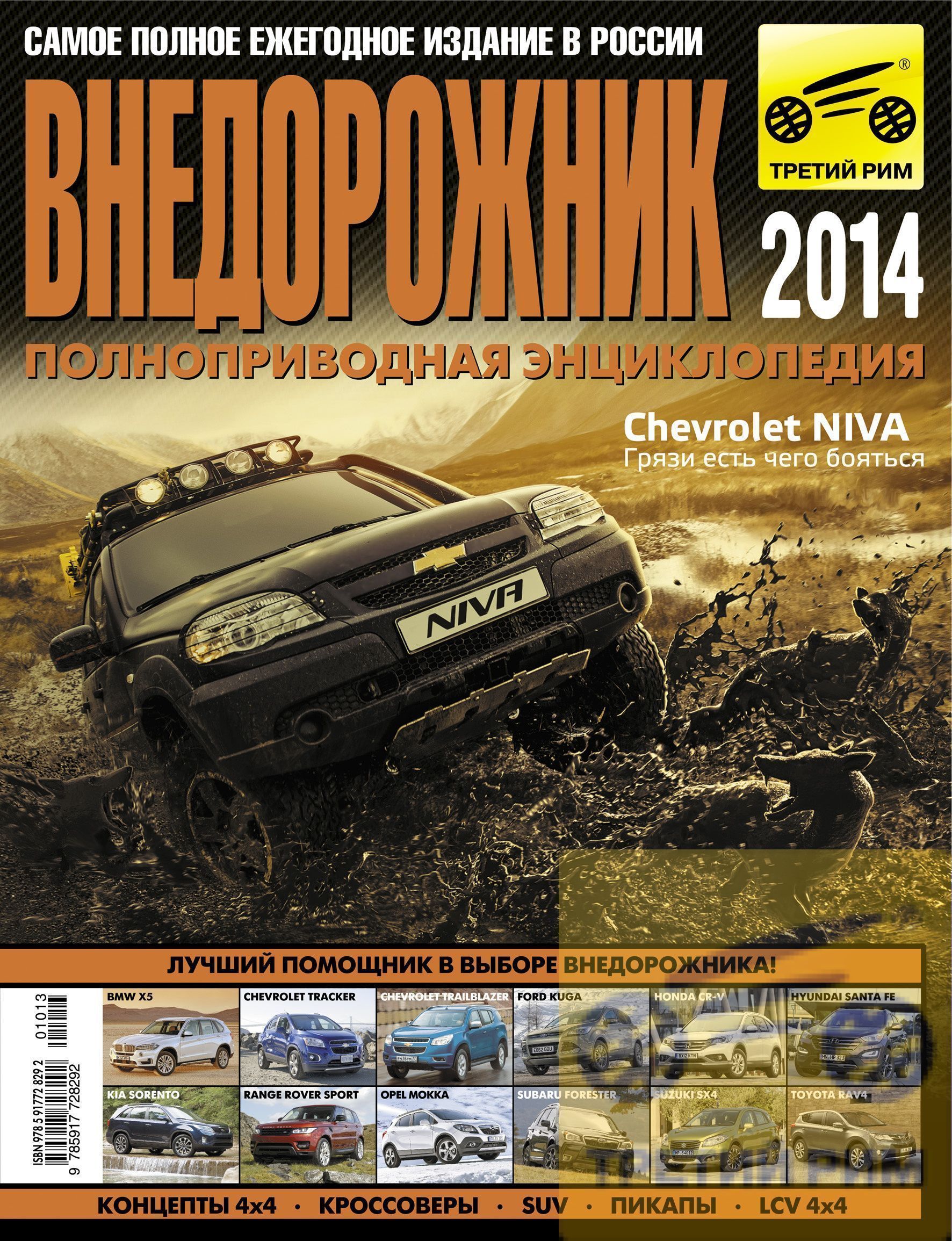 Внедорожник-2014