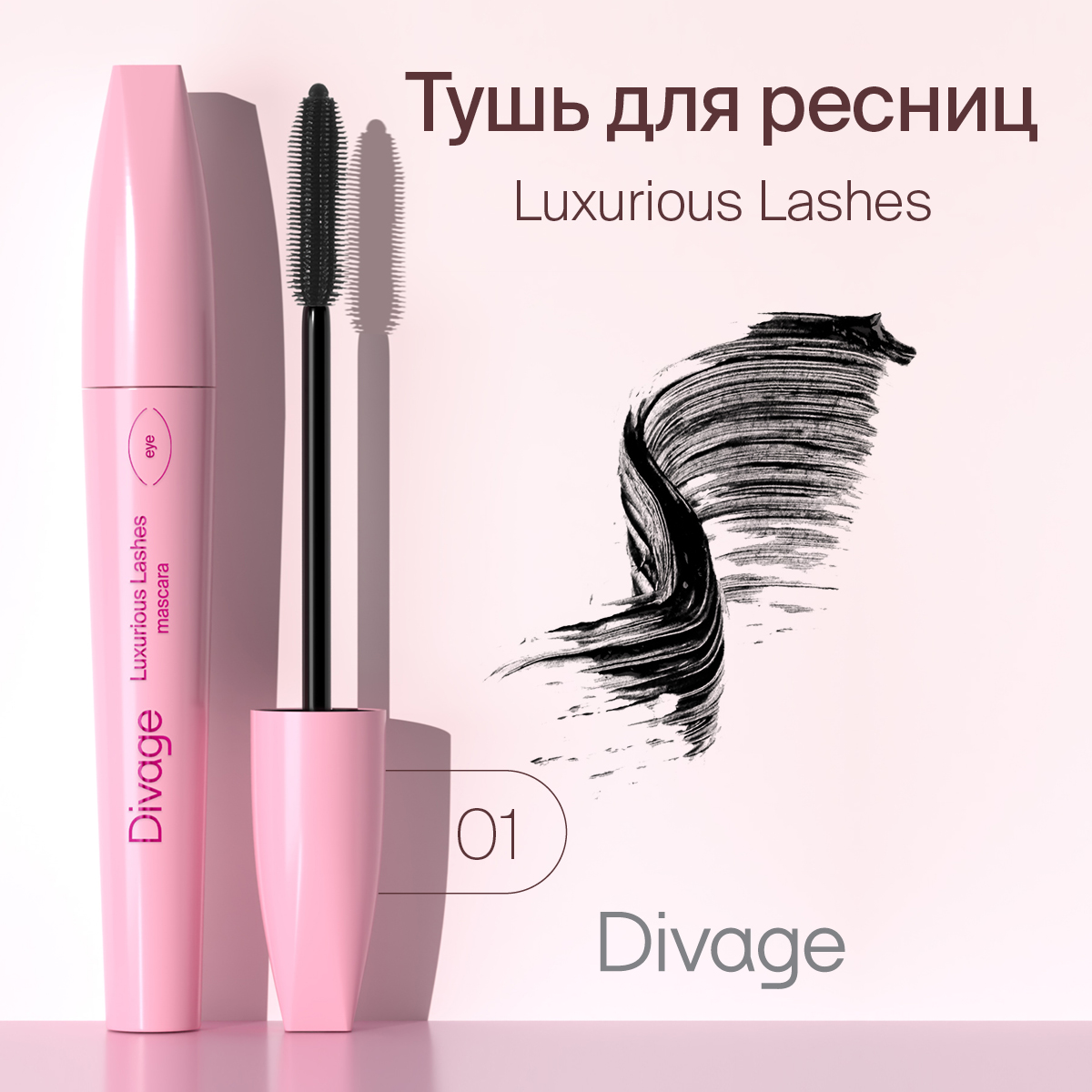 

Тушь для ресниц Divage 90x60x90 Luxurious Lashes №01 10 мл