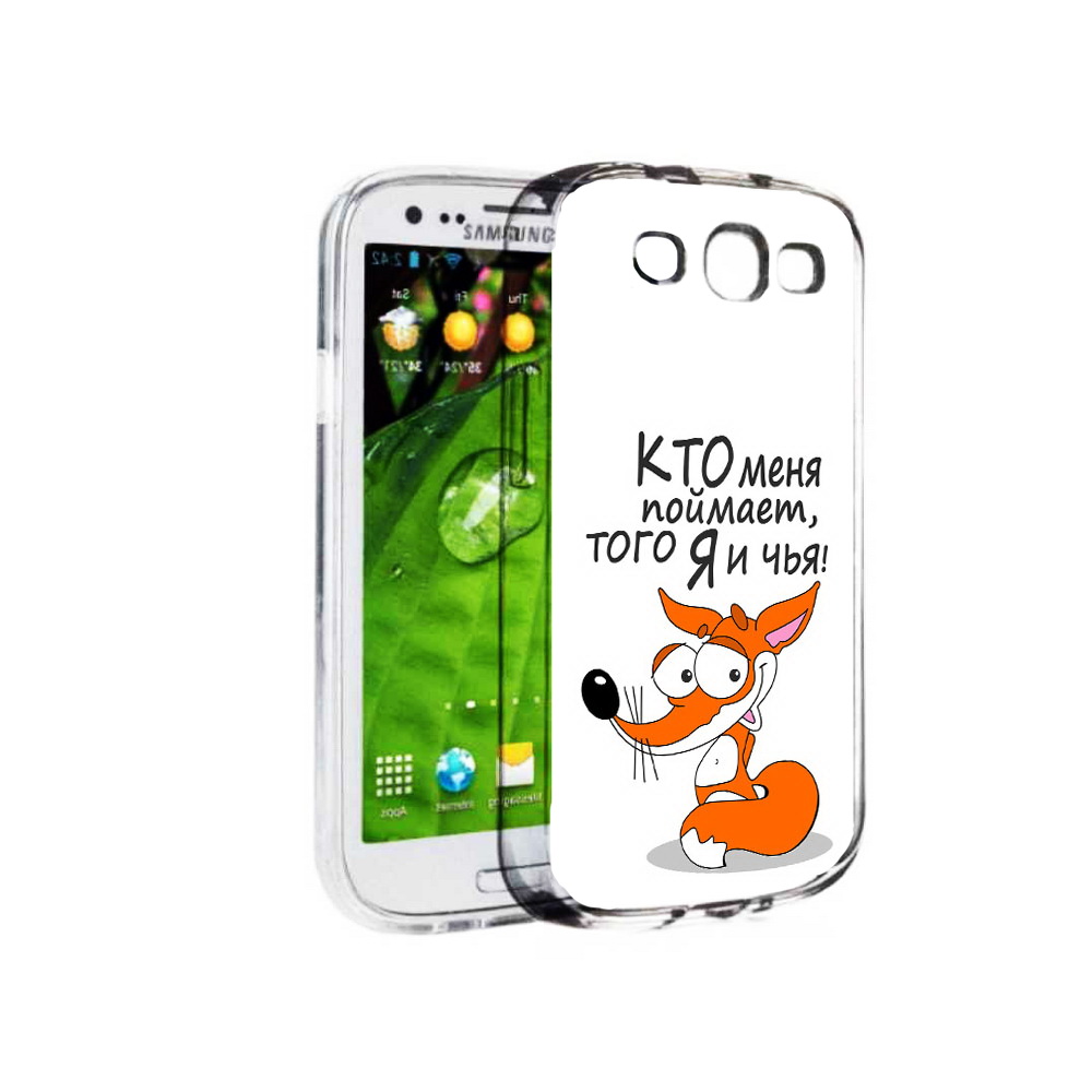 

Чехол MyPads Tocco для Samsung Galaxy S3 Кто меня поймает того я и чья (PT123108.507.99), Прозрачный, Tocco