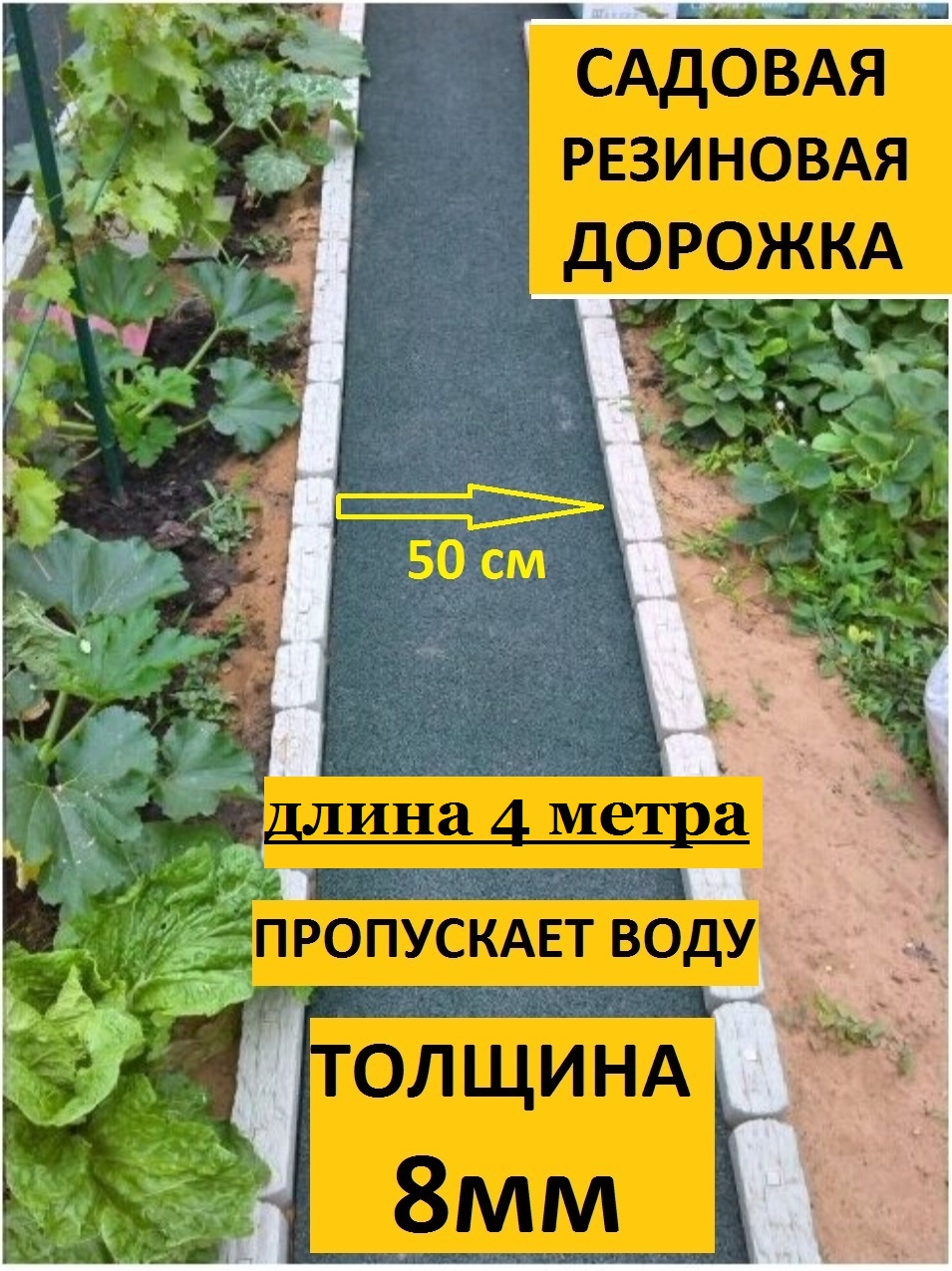 

Садовая резиновая дорожка RUBBER ROLL RDZ8-500-4000, Зеленый, RDZ8-500-4000