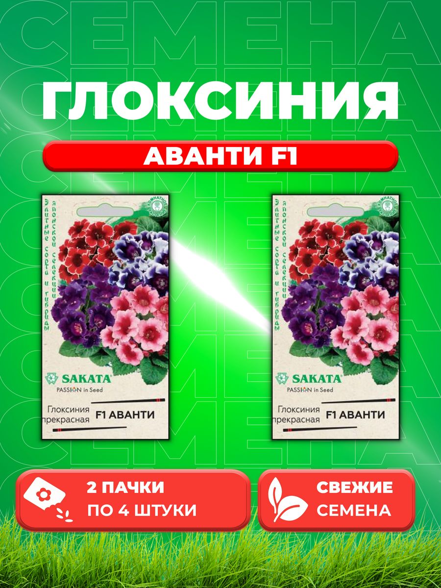 

Семена Глоксиния Аванти F1, смесь, 4шт, Гавриш, Sakata(2уп)