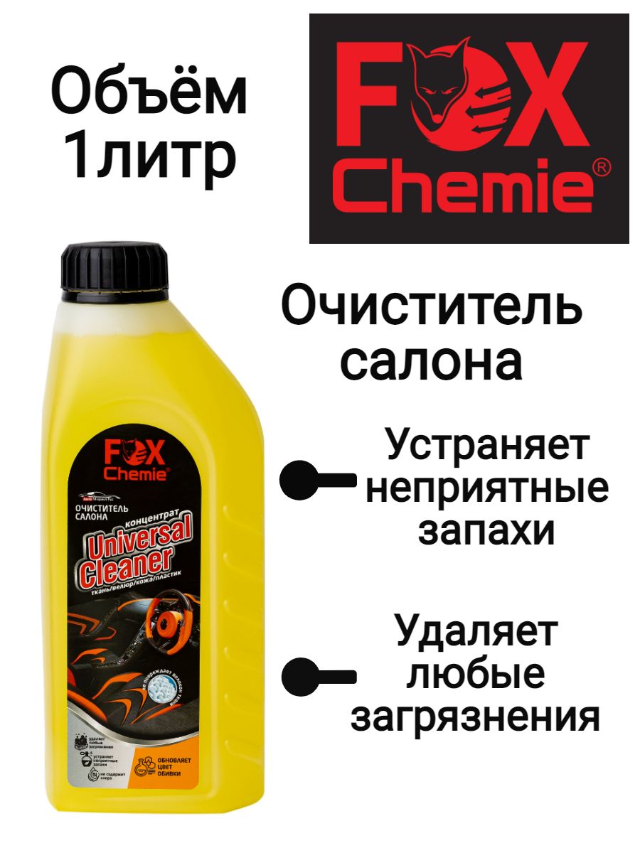 Очиститель салона автомобиля Fox Chemie LMF44 универсальный 1л