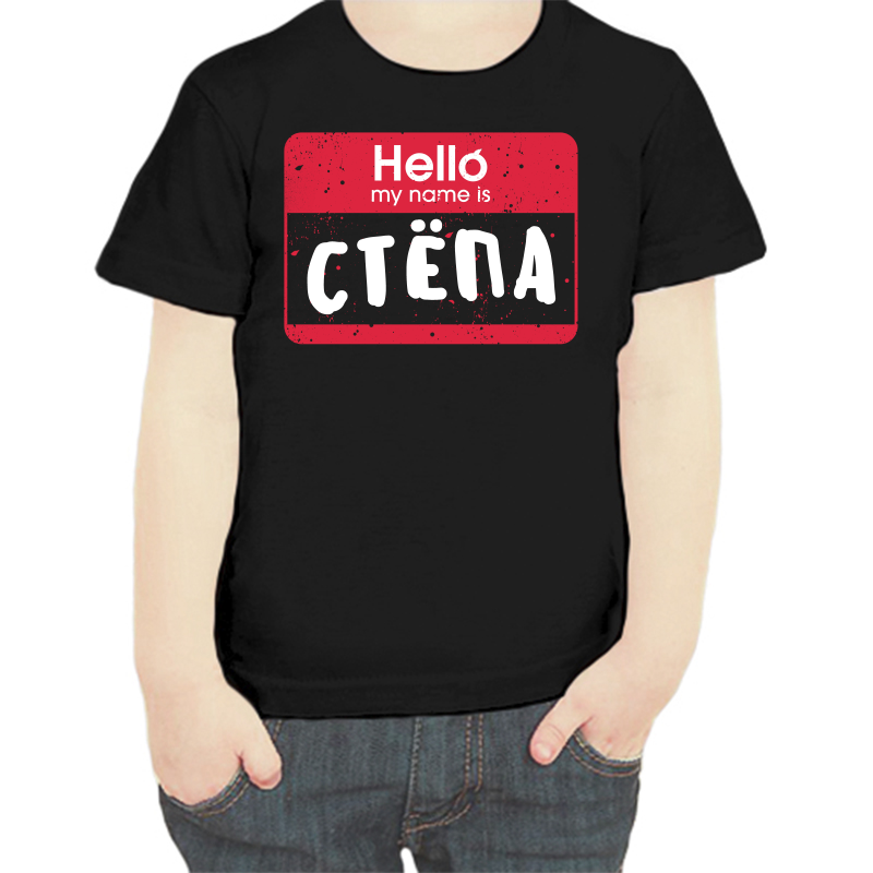 

Футболка мальчику черная 30 р-р hello my name is Стёпа, Черный, fdm_hello_stepa