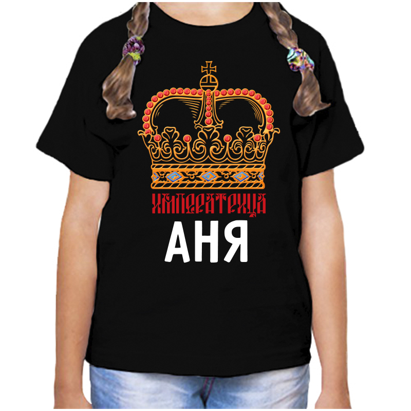 

Футболка девочке черная 30 р-р императрица аня, Черный, fdd_imperatrica_anya