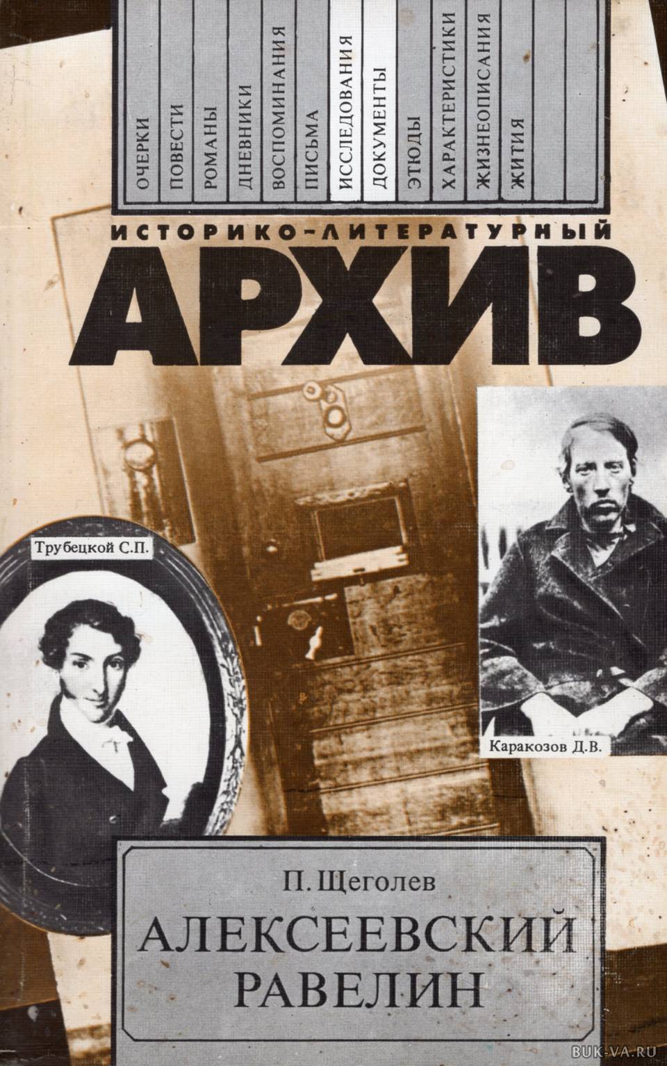 

Книга Алексеевский равелин