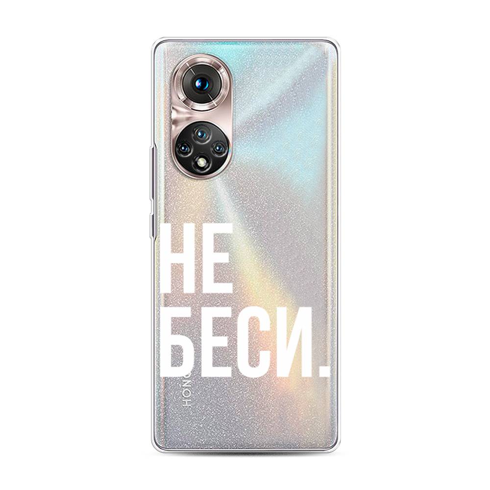 

Чехол Awog "Не беси" для Honor 50 Pro, 6105550-6