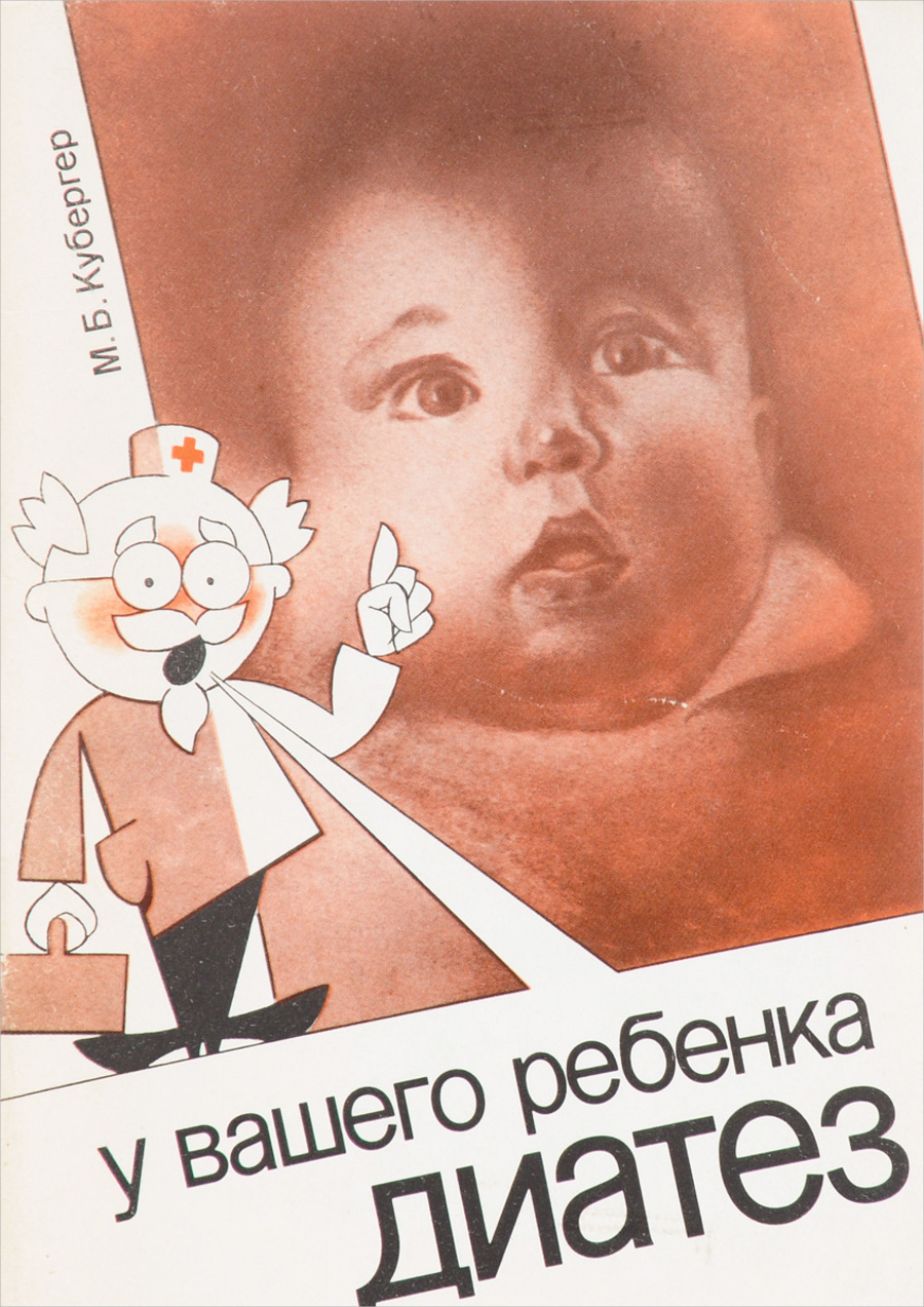 

У вашего ребенка диатез
