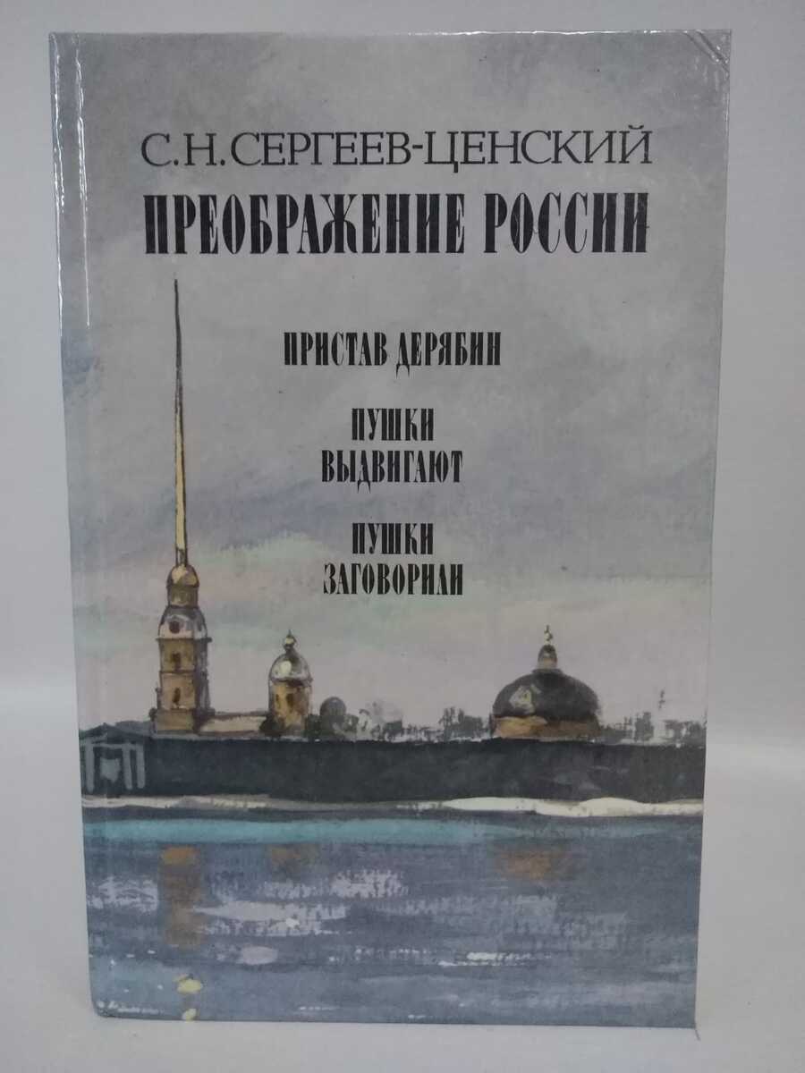 

Преображение России. Пристав Дерябин. Пушки выдвигают.