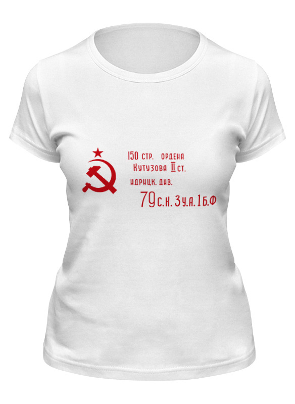 

Футболка женская Printio Знамя победы (9 мая) белая M, Белый, Знамя победы (9 мая)