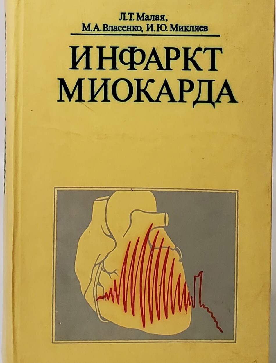 

Инфаркт миокарда