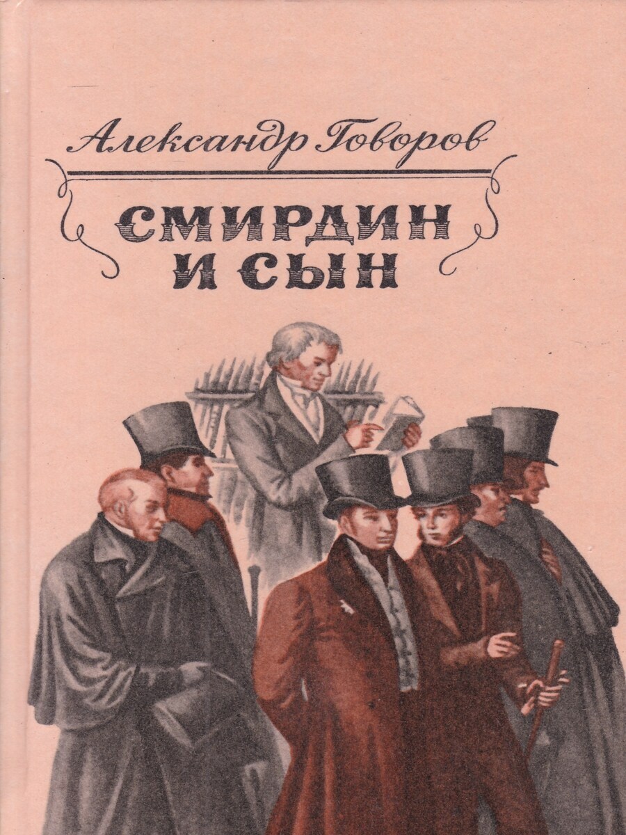 

Смирдин и сын