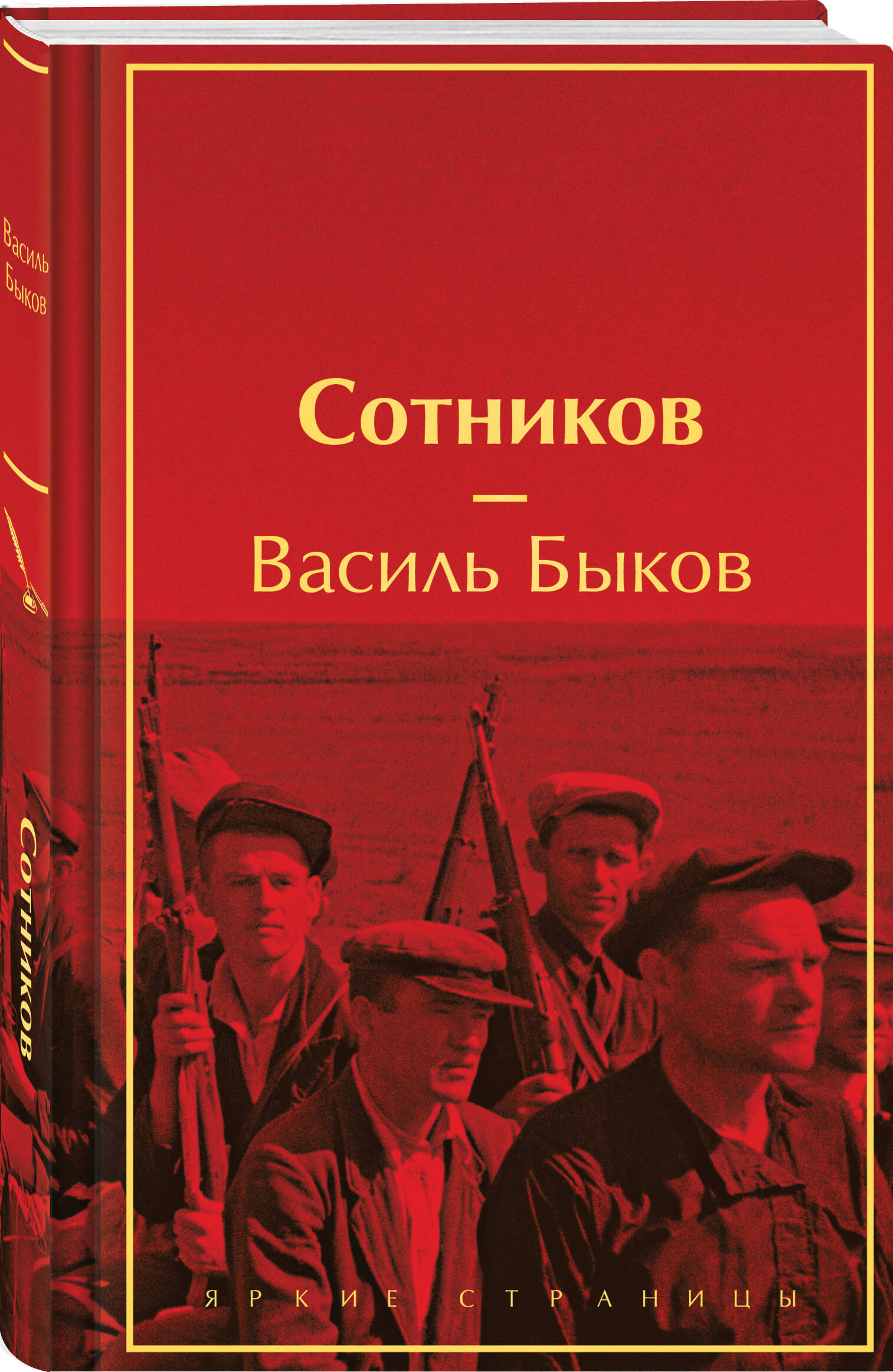 

Сотников