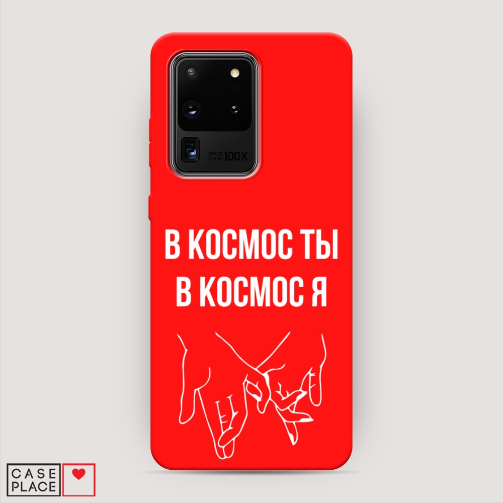 фото Матовый силиконовый чехол "в космос ты в космос я" на samsung galaxy s20 ultra awog