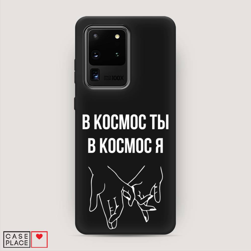 

Чехол Awog на Samsung Galaxy S20 Ultra "В космос ты В космос я", Разноцветный, 29452-1