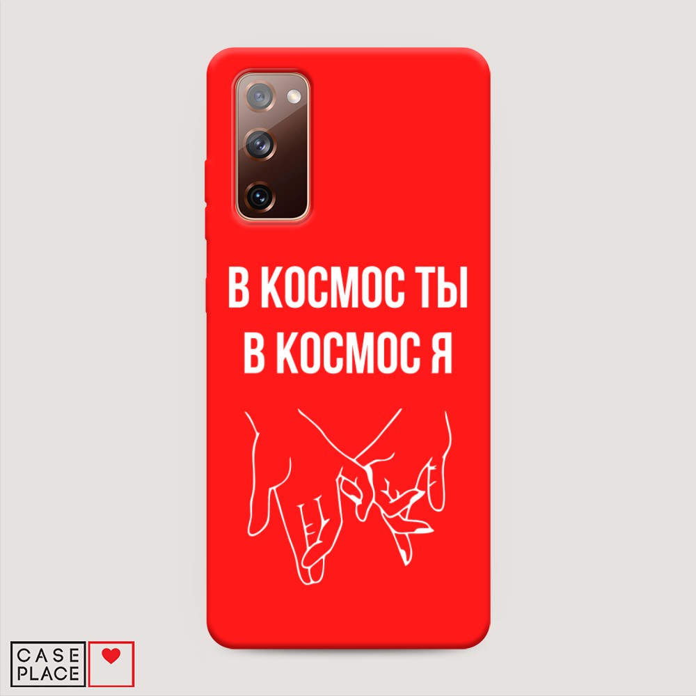 фото Матовый силиконовый чехол "в космос ты в космос я" на samsung galaxy s20 fe awog