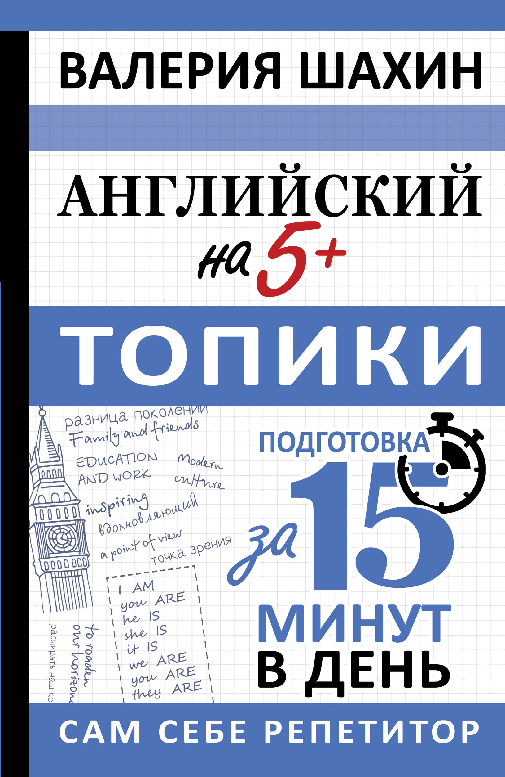 

Английский на 5+