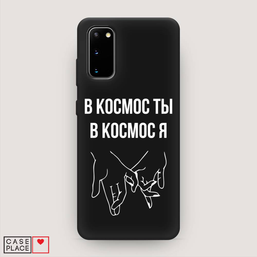 фото Матовый силиконовый чехол "в космос ты в космос я" на samsung galaxy s20 awog