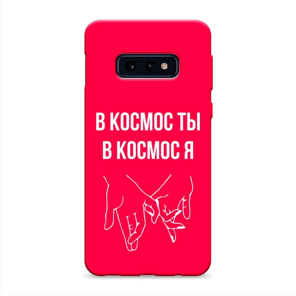 

Чехол Awog на Samsung Galaxy S10E "В космос ты В космос я", Разноцветный, 27253-1