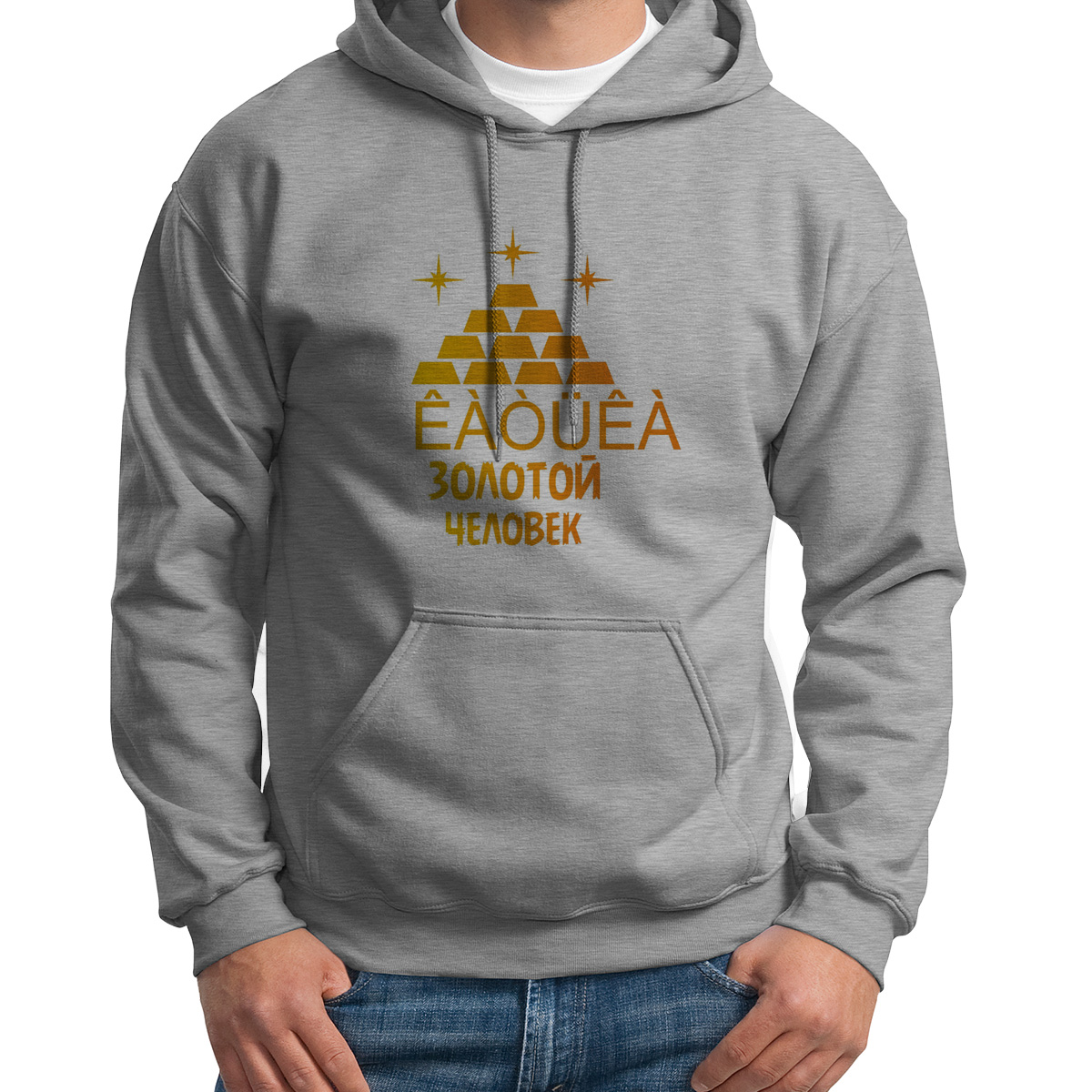 

Худи унисекс CoolPodarok Золотой человек серое 50 RU, S0113664