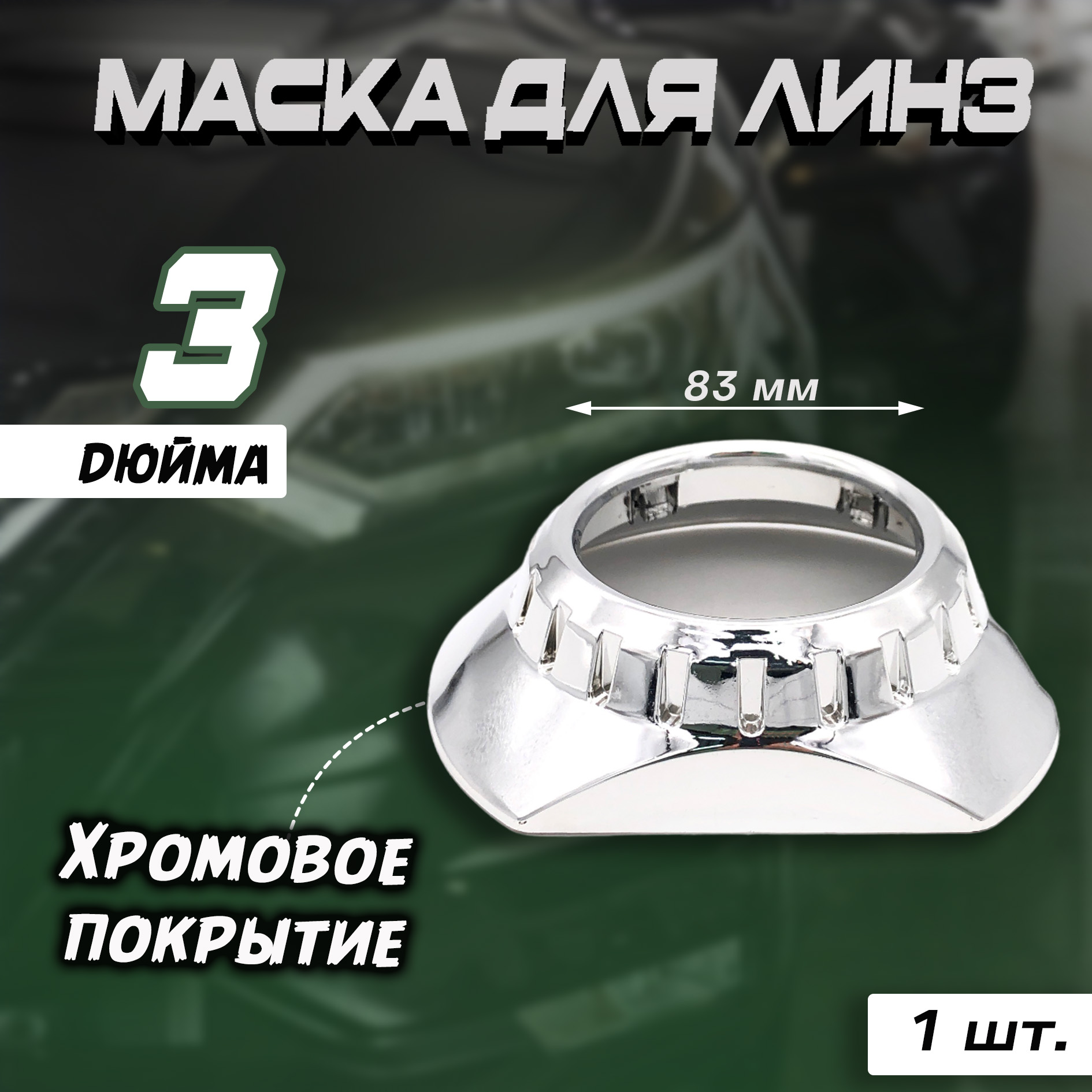 Маска для линз Bunker 212 бленда 3