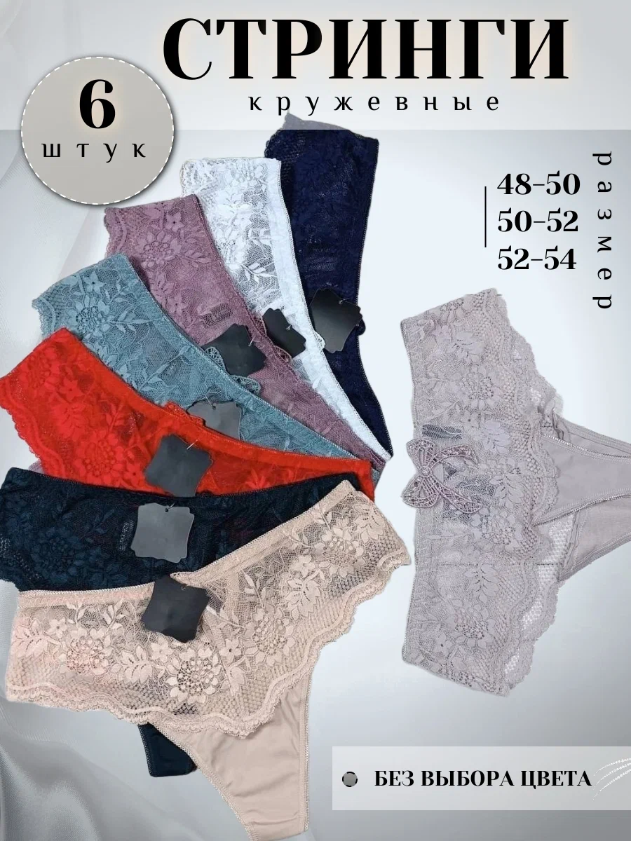 

Комплект трусов женских PERFECTLY YOU 77-ве в ассортименте 48-50 RU 6 шт., 77-ве