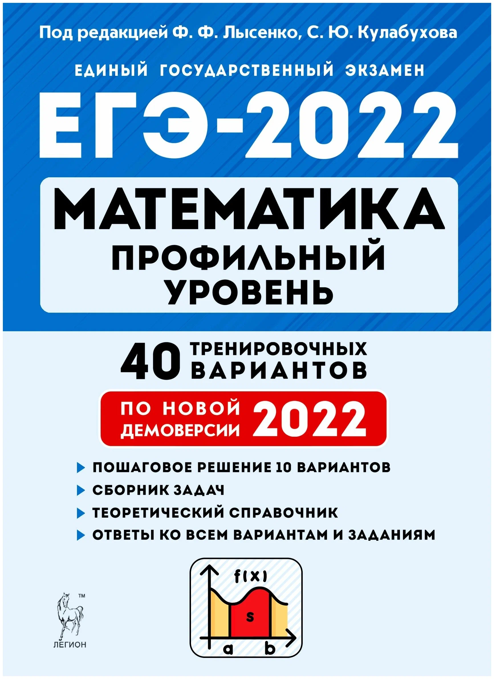 

ЕГЭ.Математика-2022.40 вариантов.Профильный уровень