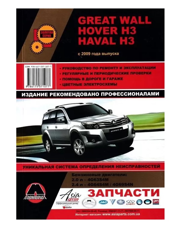 фото Книга рук.по рем.great wall hover h3/haval h3 третий рим