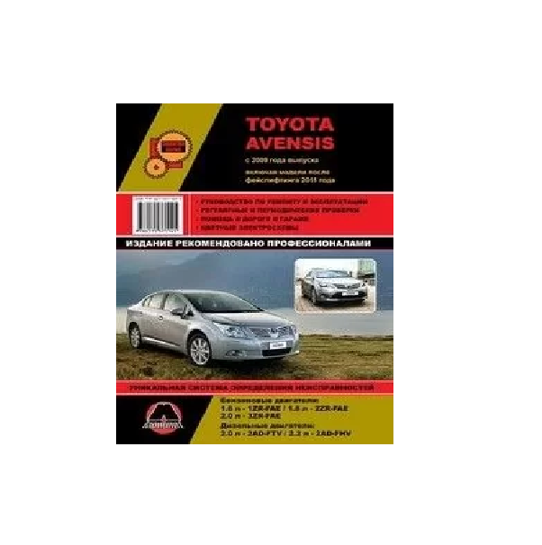 фото Книга рук.по рем.тoyota avensis с 2009 (вкл.фейслифтинг 2011) цв.сх третий рим