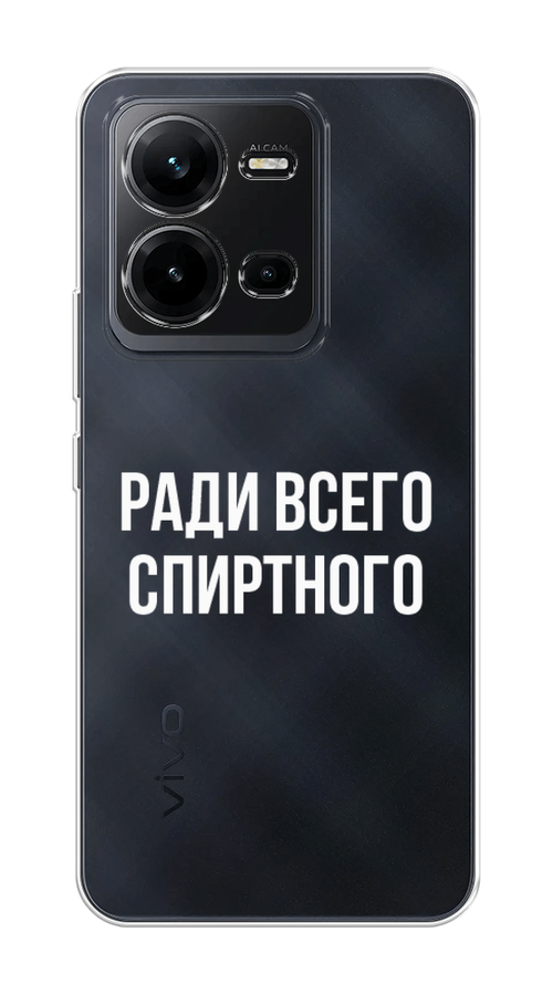 

Чехол на Vivo V25/V25e "Ради всего спиртного", Серый;белый;прозрачный, 267750-1