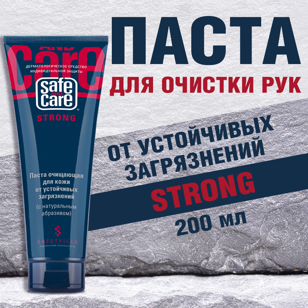 Паста для рук очищающая от сильных загрязнений Safe and Care Strong 200 мл