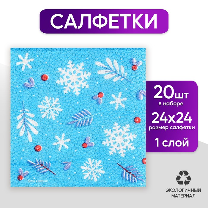 Салфетки бумажные Bouquet de Luxe Декоративный цветок, 3 слоя,24x24, 25 листов