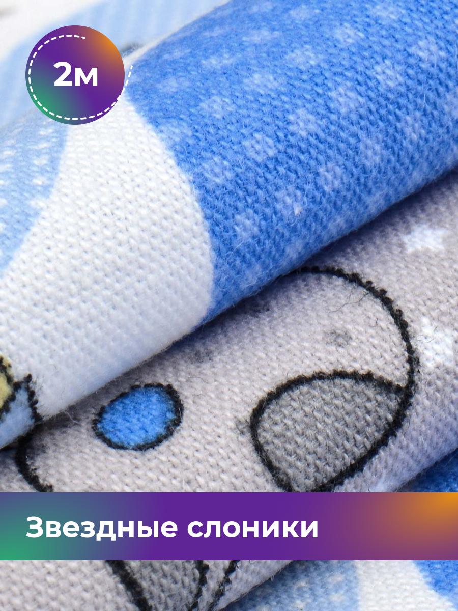 

Ткань Фланель Pollysoft, детская, отрез 200x90 см, синий, 17658888